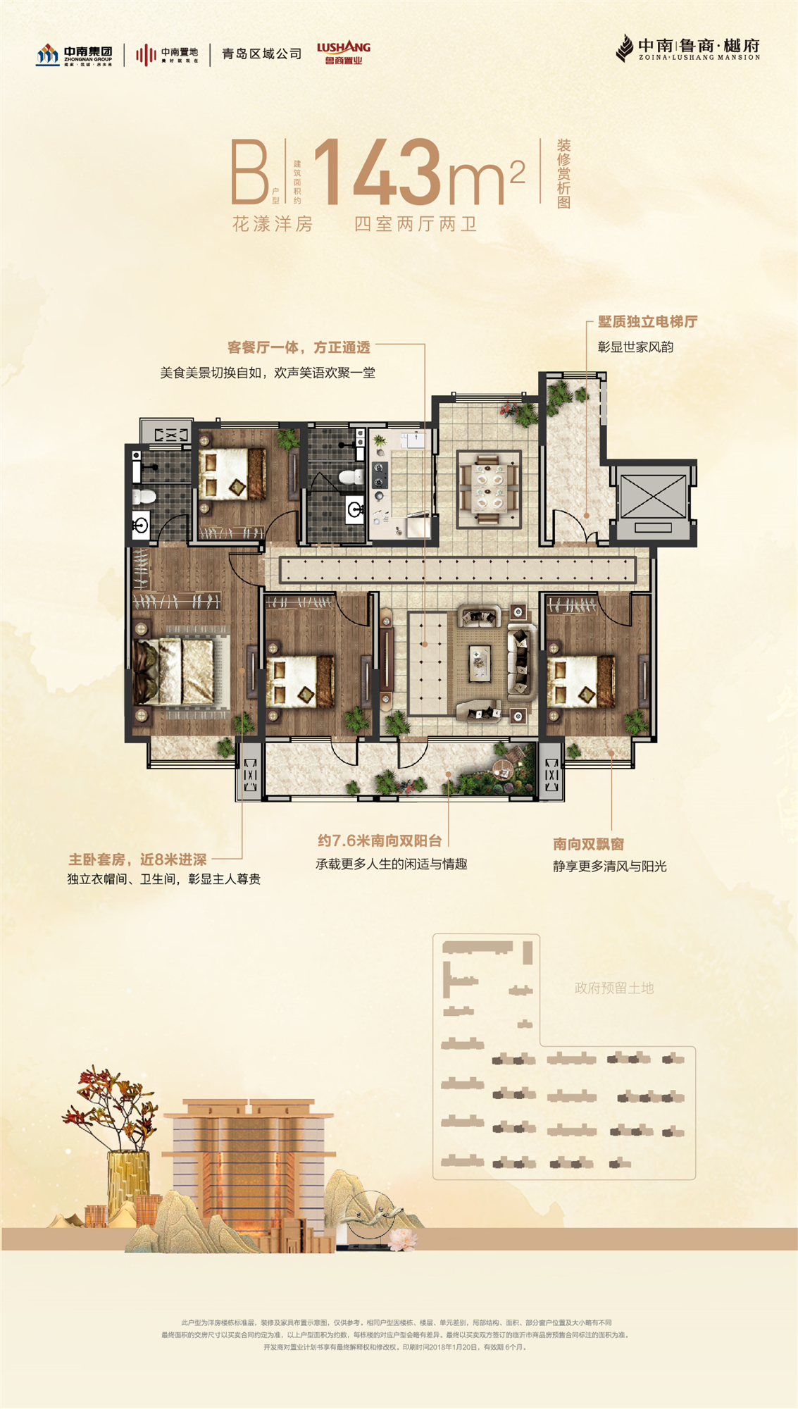        中南鲁商樾府  b户型花漾