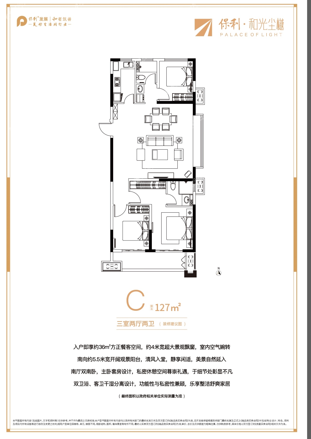 保利和光尘樾户型图