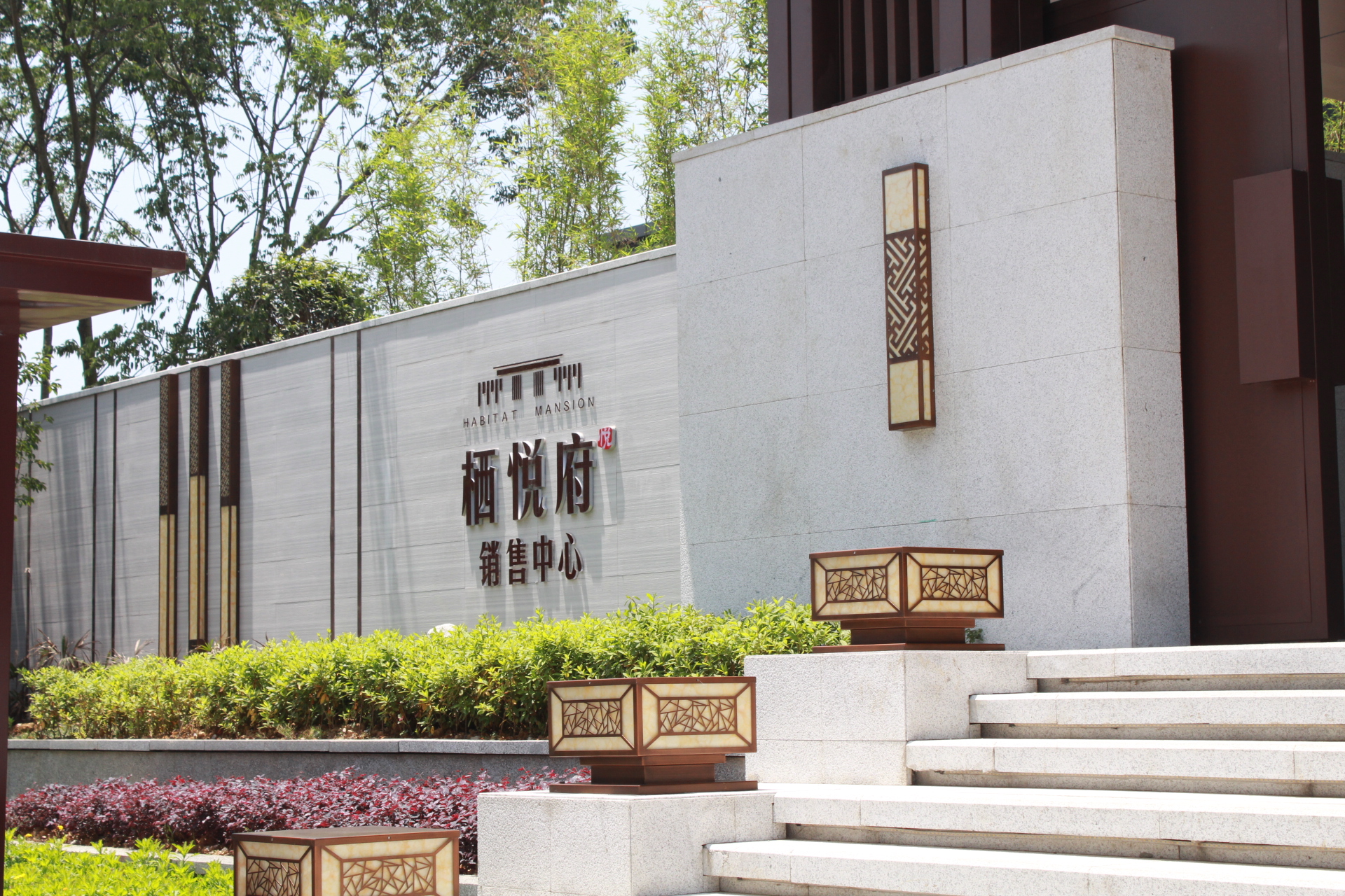 栖悦府