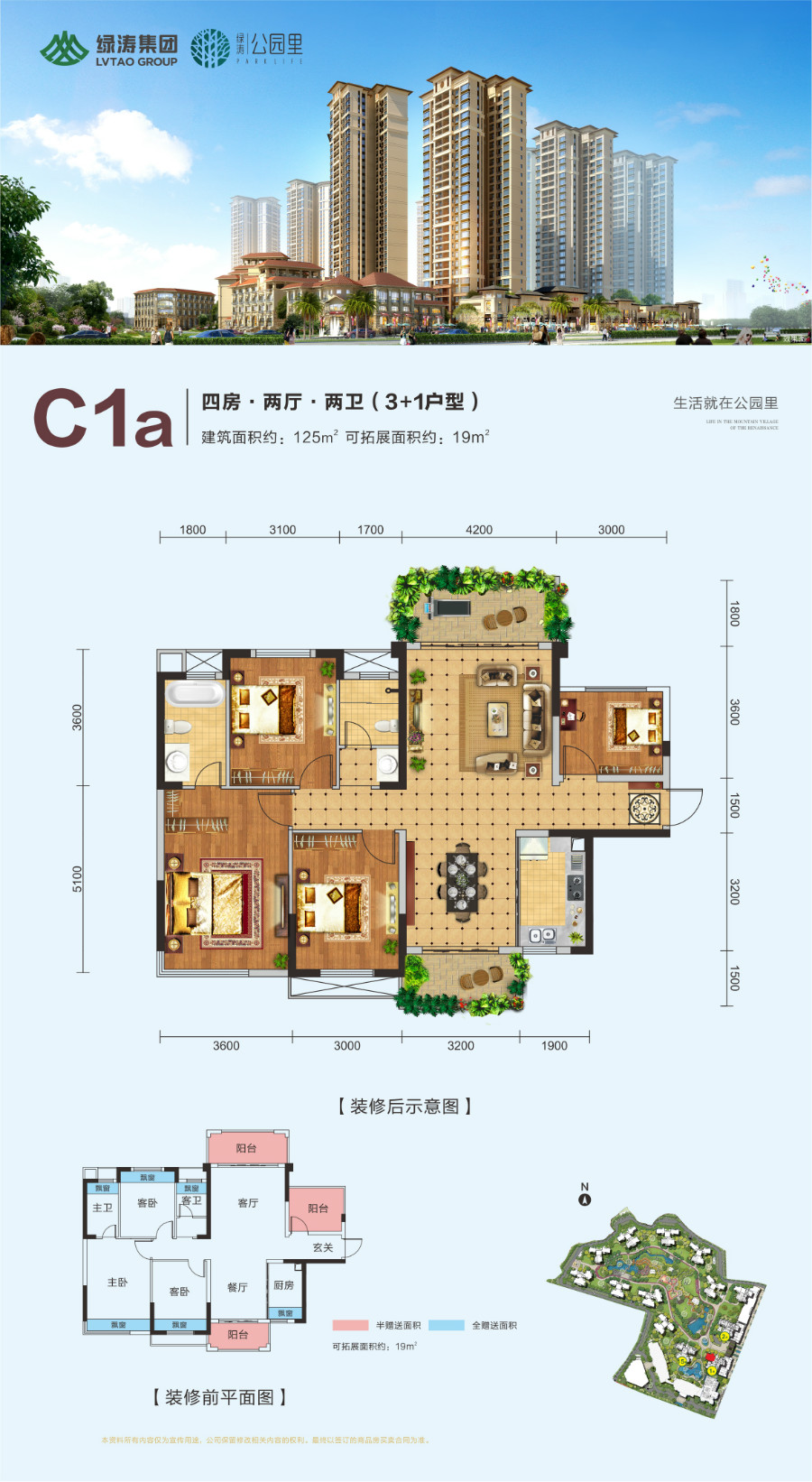 绿涛·公园里 c1a户型