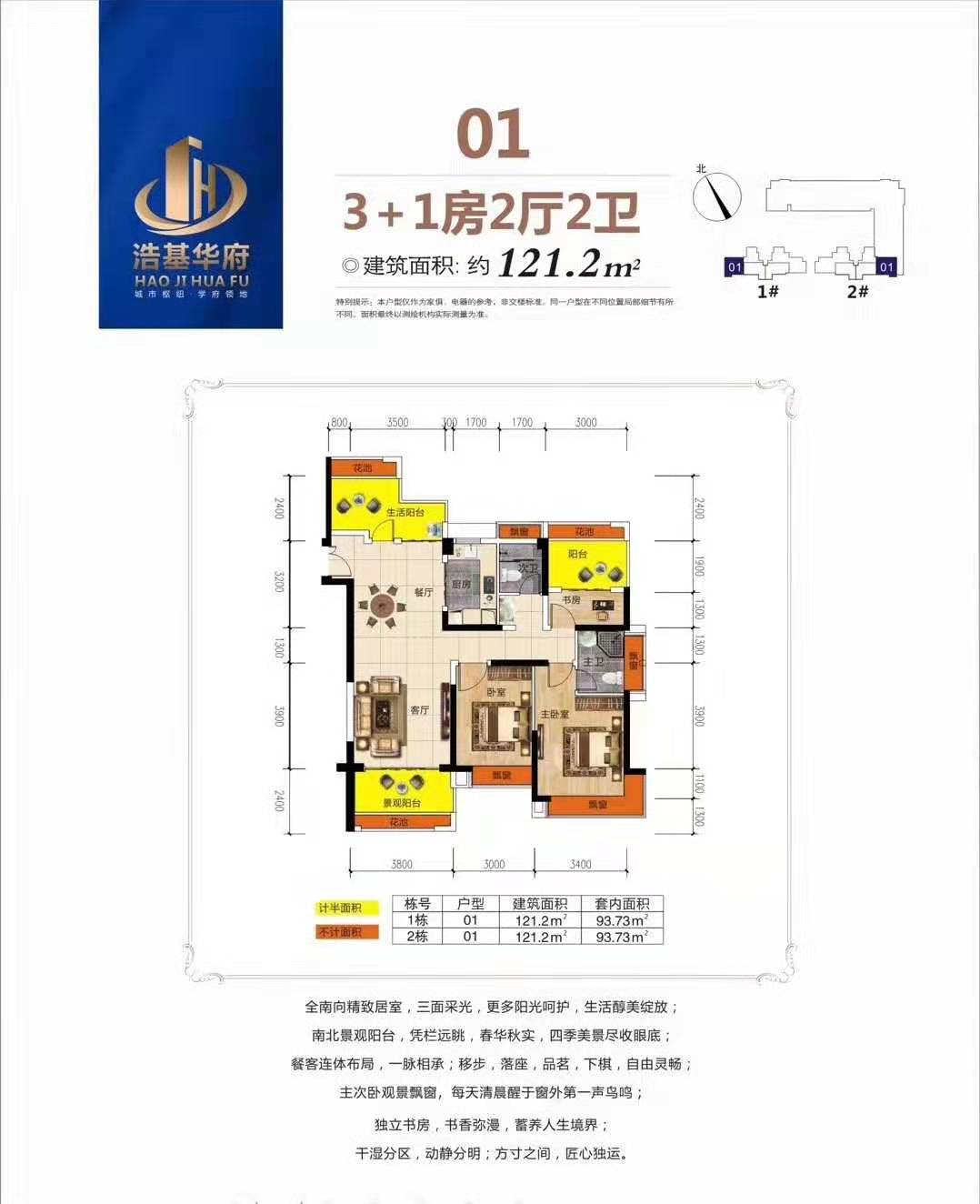 浩基华府,浩基华府4室2厅121.2㎡户型图,朝向-茂名凤凰网房产