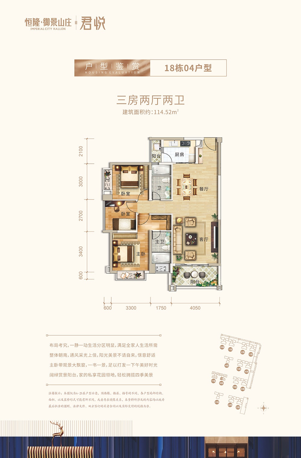 阳江楼盘 江城区楼盘 恒隆·御景山庄 恒隆·御景山庄户型 18栋04