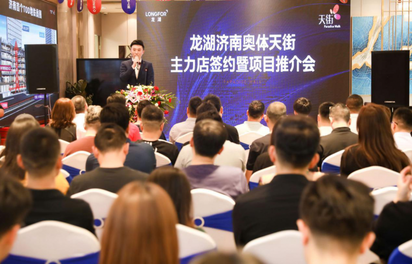 8大主力品牌集中签约!龙湖济南奥体天街首亮相