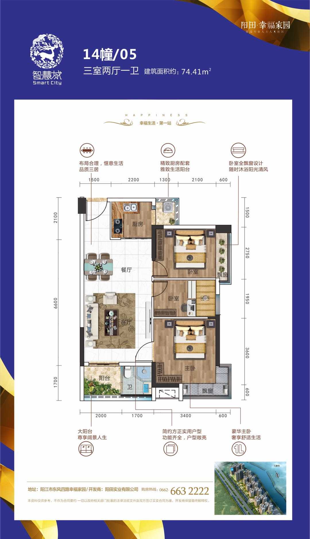 阳江幸福家园·智慧城户型图,阳江幸福家园·智慧城图