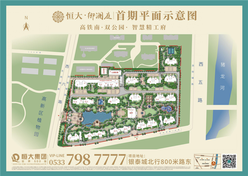 淄博恒大御澜庭信息纠错