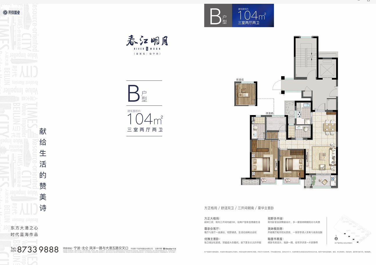        春江明月  b户型  3居2厅