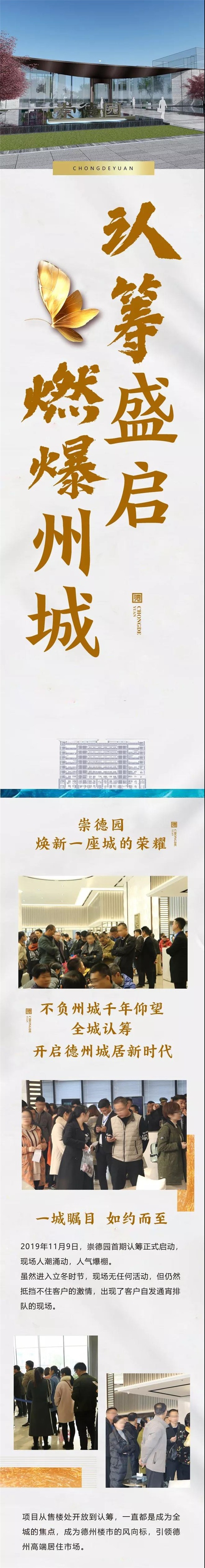 崇德园|认筹盛启 燃爆州城—凤凰网房产德州