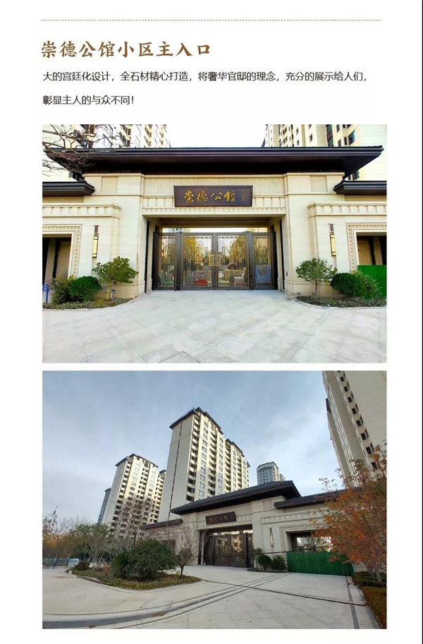 崇德公馆