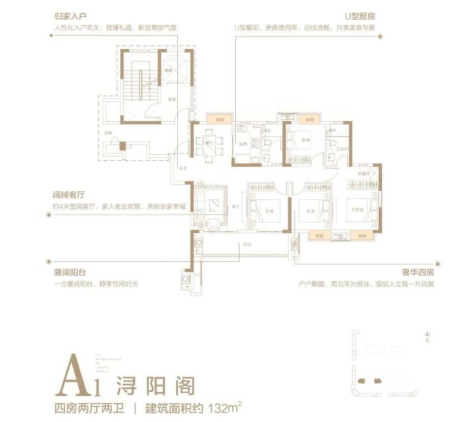 新旅明樾府 a1户型 4居