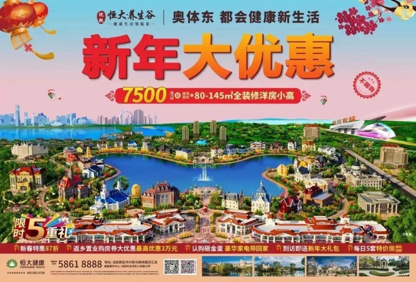 沈抚恒大养生谷 | 冰雪乐园&灯光盛宴 沈城春节新去处