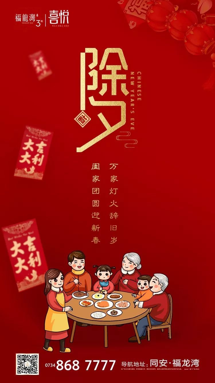 同安福龙湾|万家灯火辞旧岁,阖家团圆迎新春