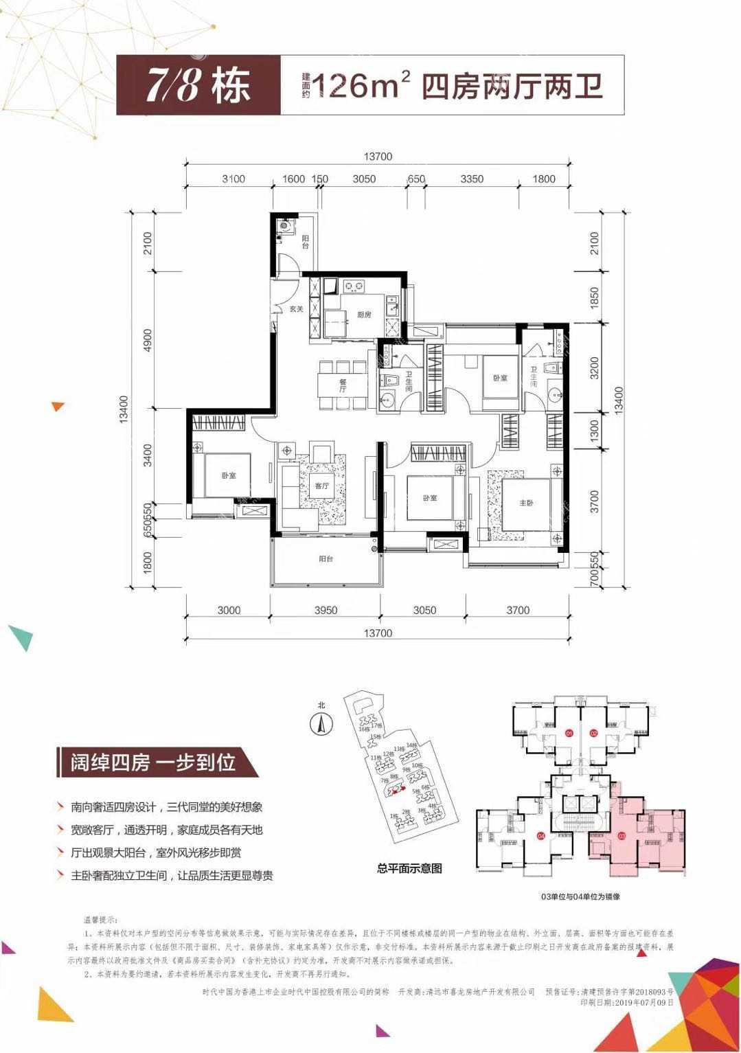 清远时代花城户型图