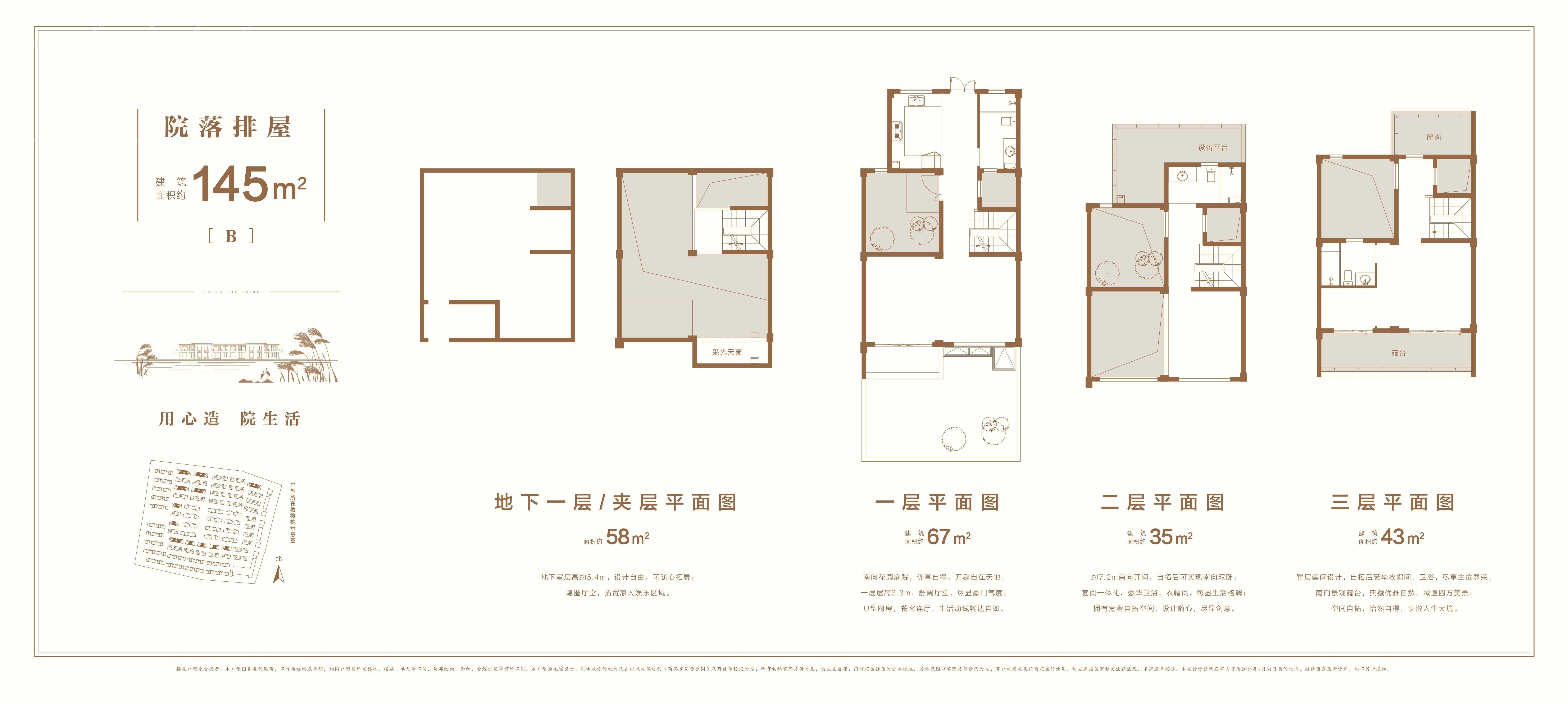 首创·禧瑞太湖排屋b户型145㎡户型图