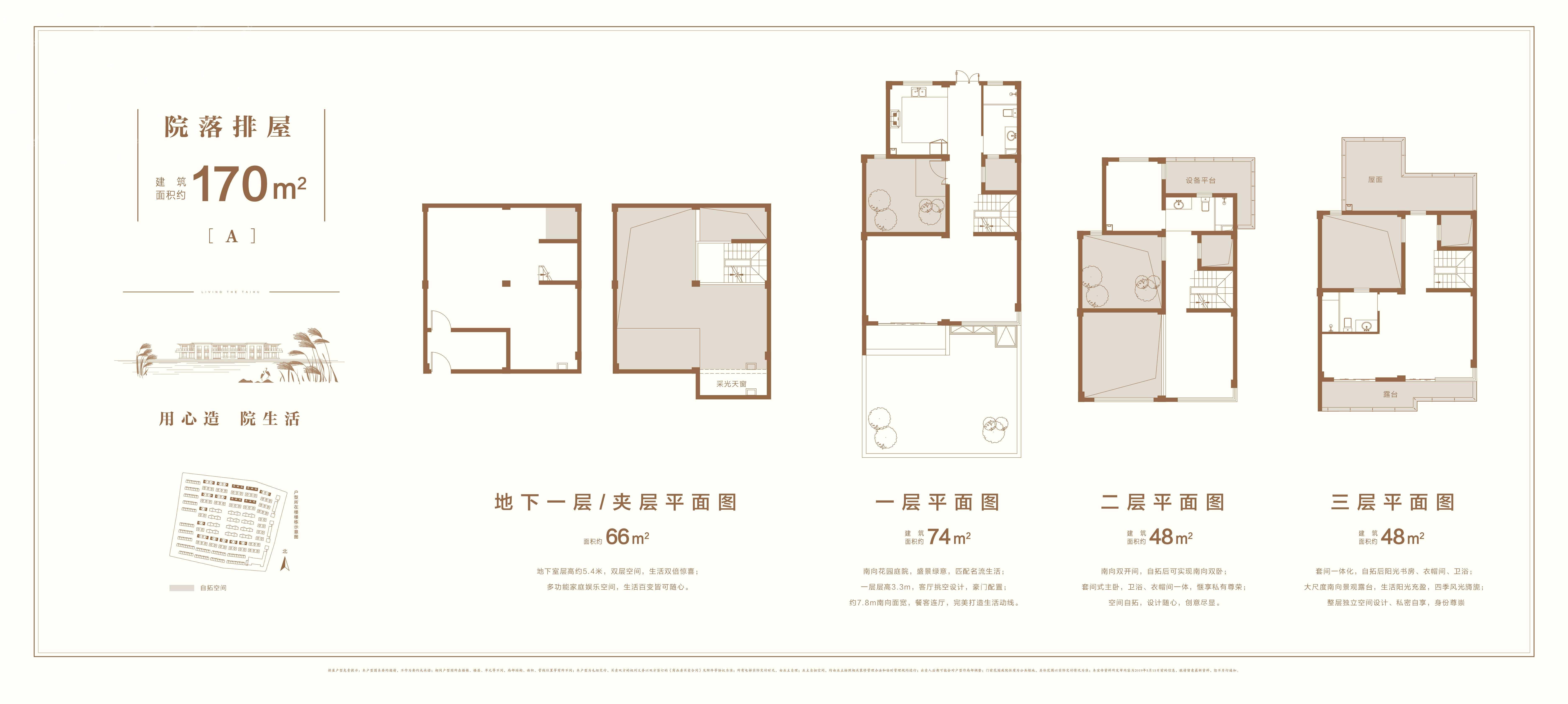 首创·禧瑞太湖排屋a户型170㎡户型图