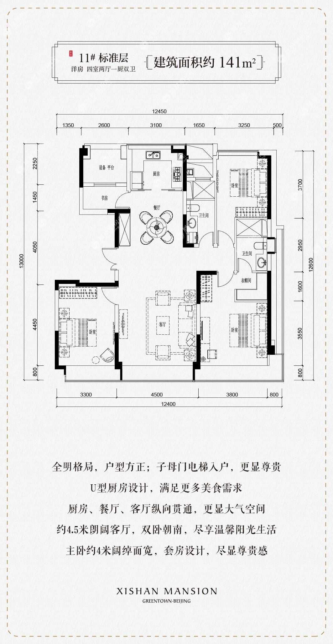 中交绿城西山燕庐户型图