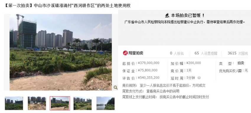 拍卖暂缓中山沙溪745亩地拍卖被叫停