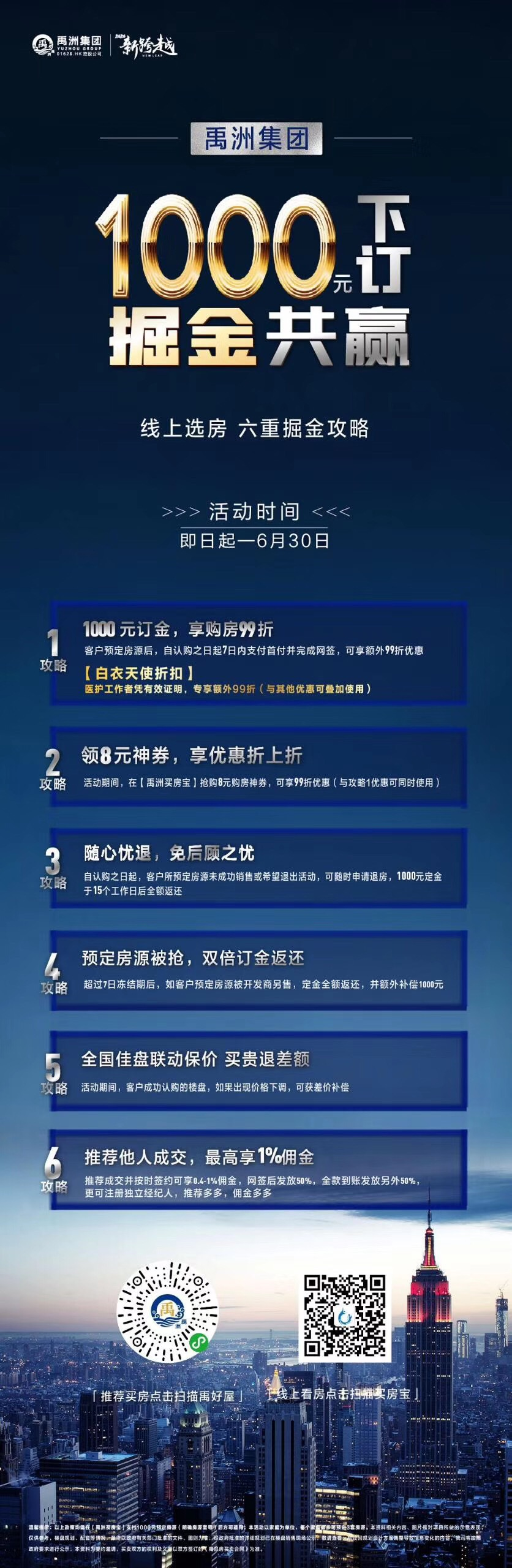 禹洲地产(01628)引领地产线上营销潮流,给予白衣天使专属折扣