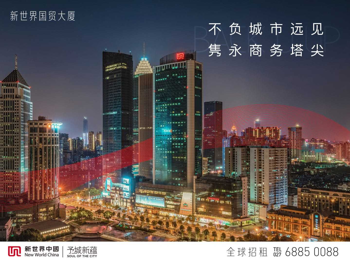 新世界国贸大厦物业费多少? ——凤凰网房产武汉
