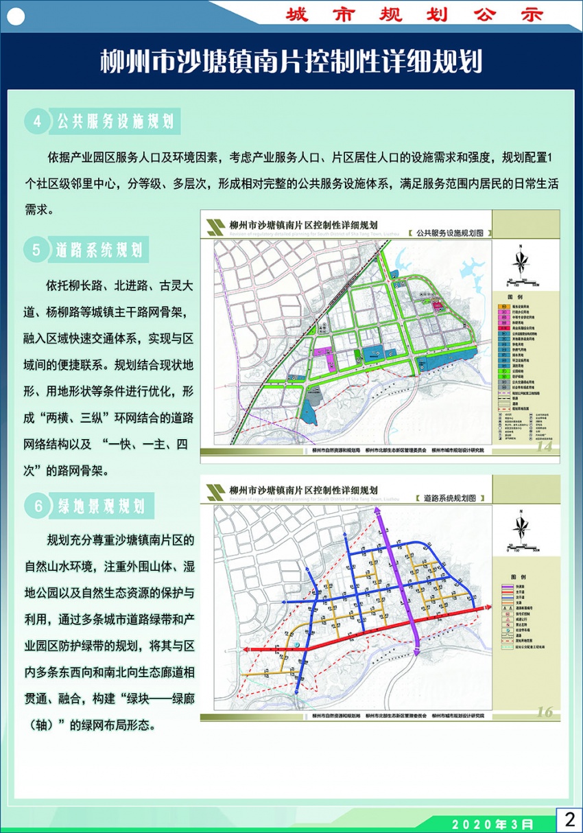 南片规划范围北起湘桂铁路,南至古灵大道南侧,东至沙塘镇杨柳村,总