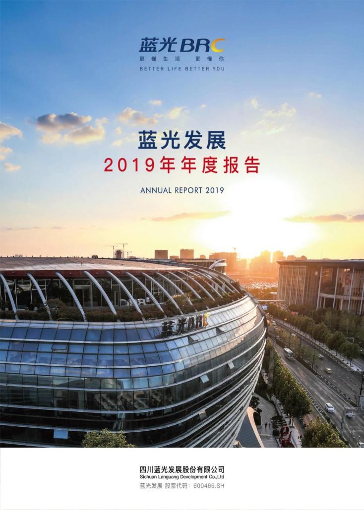 解读蓝光发展2019年年报:高质量增长背后的战略定力 ——凤凰网房产