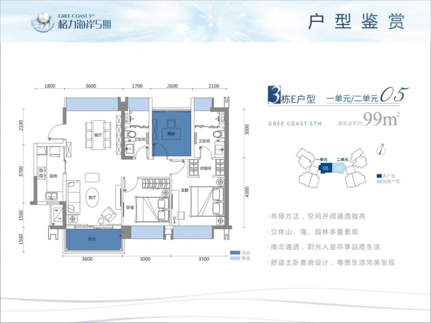 格力海岸5期99㎡户型图
