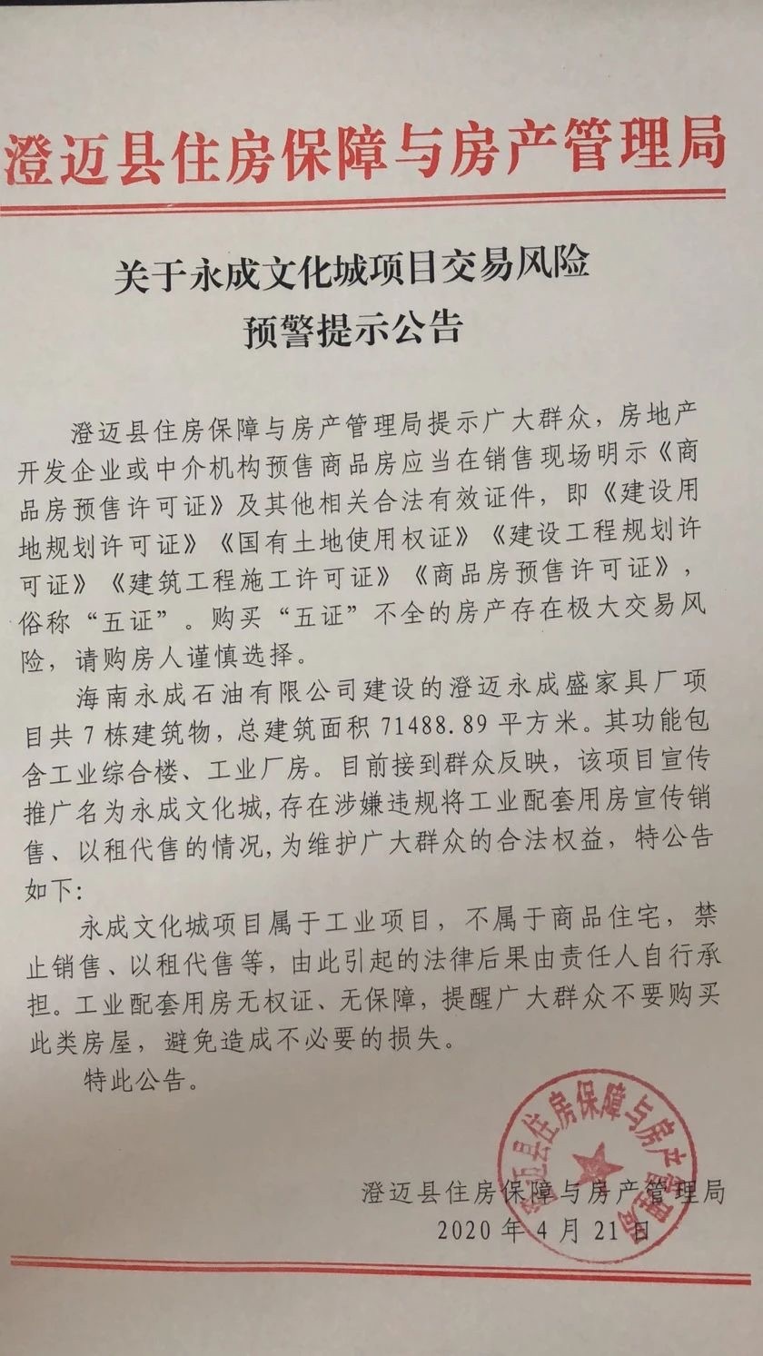 海南澄迈县永成文化城属工业项目，不要购买