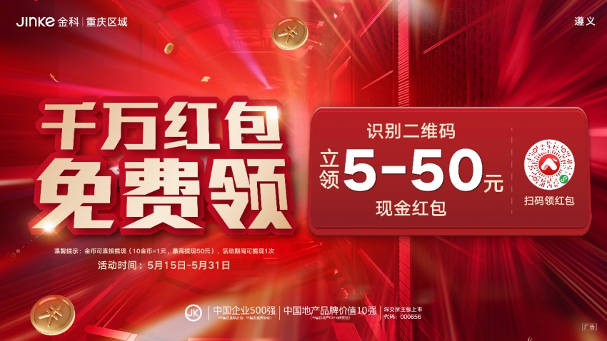 瓜分千万红包,领50元现金! 这个活动上线2小时,超45万人参与!