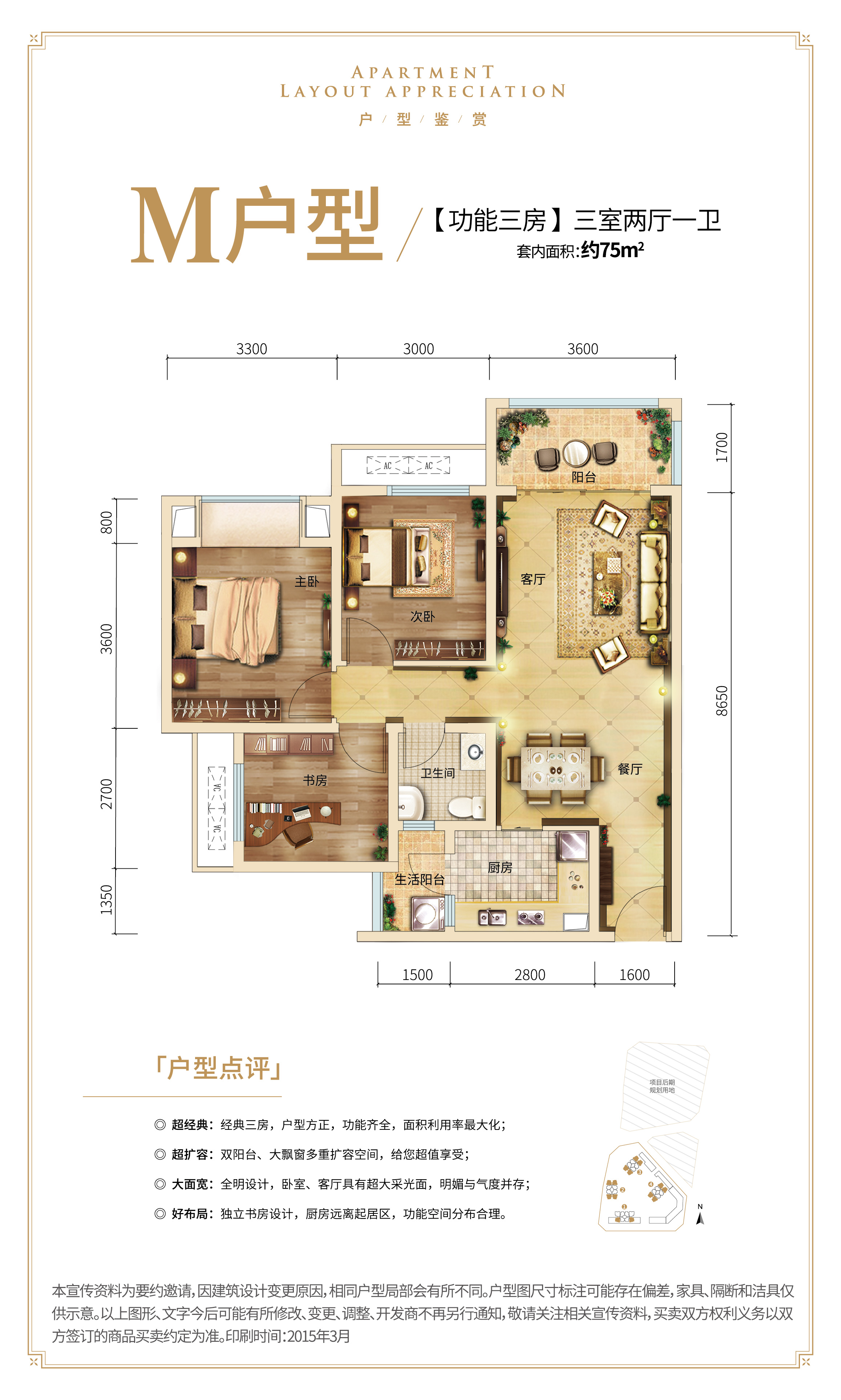 金科星辰户型图