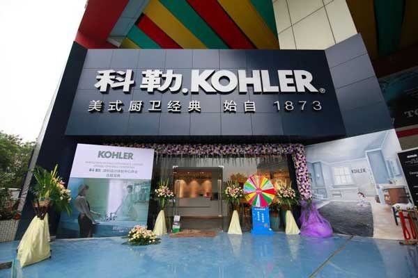 科勒在深圳首家厨卫设计体验中心开幕