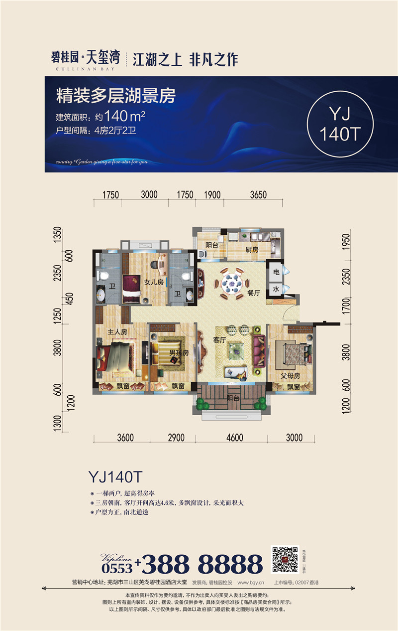 碧桂園天璽灣四房兩廳兩衛 140 ㎡戶型圖