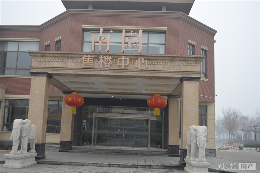 南园