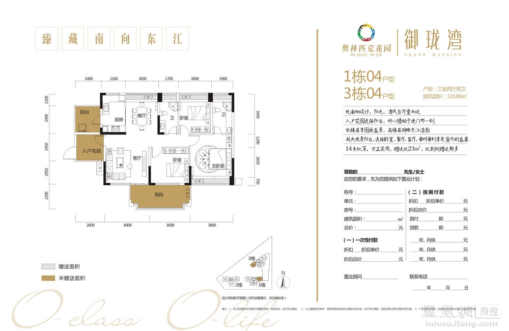 奥林匹克花园御珑湾户型图