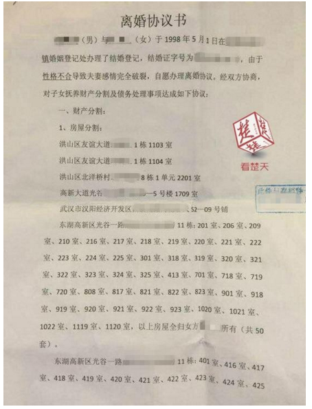 63套房离婚协议书曝光引热议