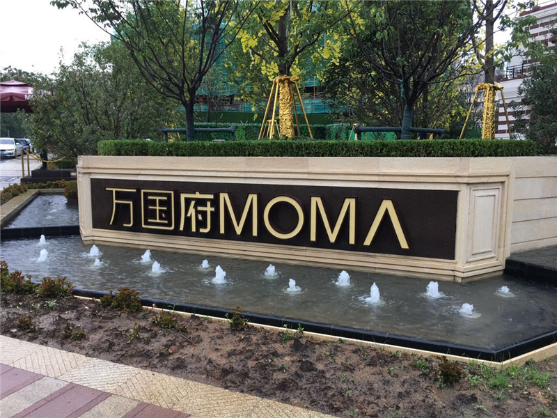 当代万国府ΜΟΜ