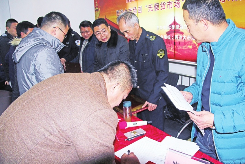 大红牌匾门前挂 济南西沙大市场打造无假货市场