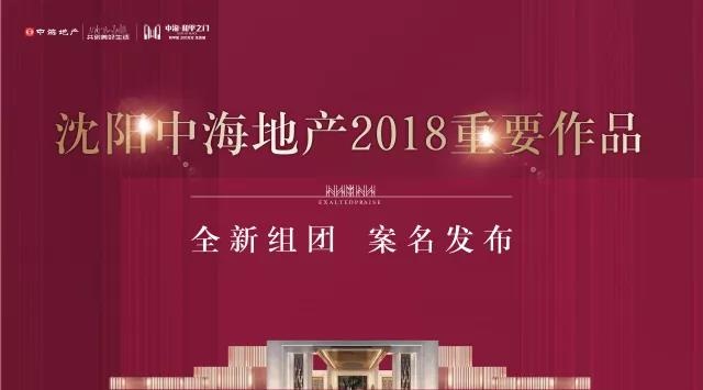 中海地产董事长_中海地产2018收入(2)