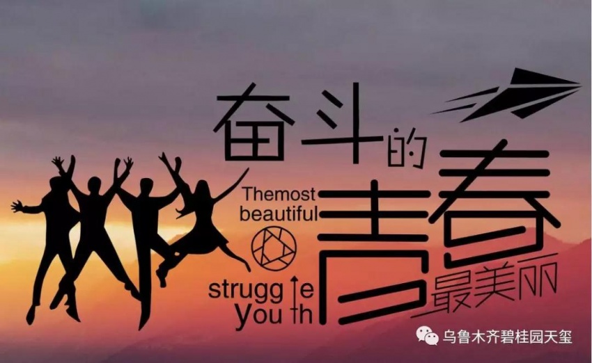 碧桂园天玺|《为努力·敬自由》微电影走心发布,致敬乌市青年!