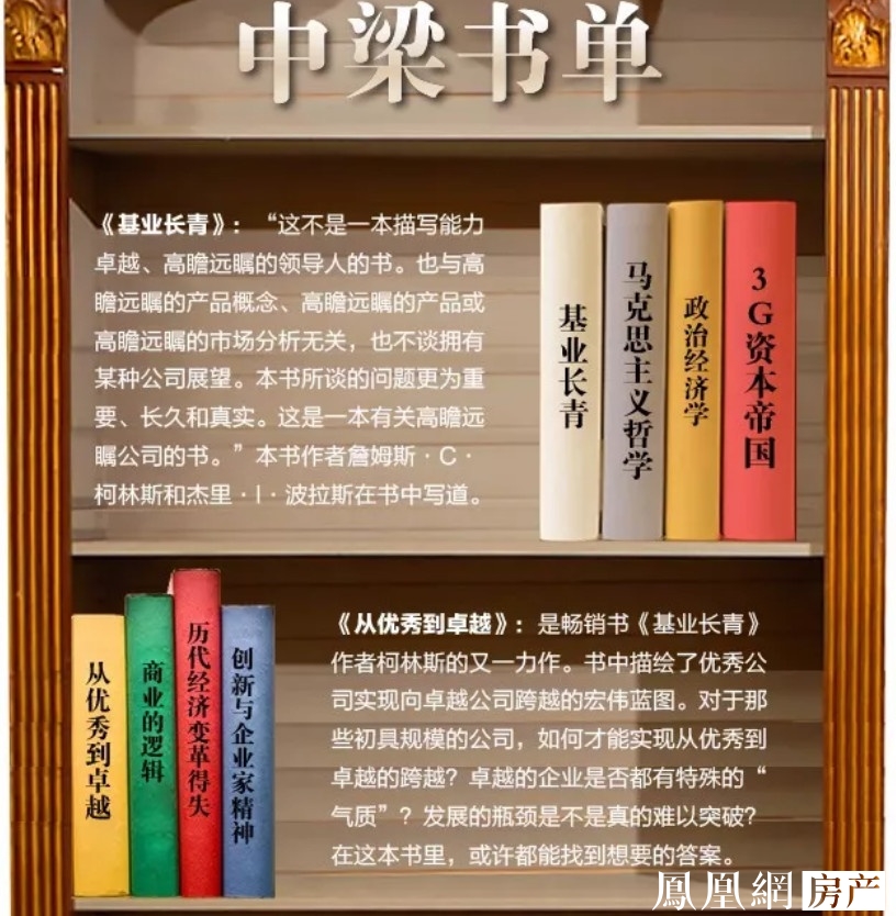 碧桂园、中梁业绩这么牛 因为都有自己的圣经