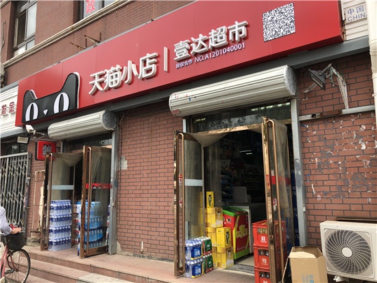 铺店气势盖过新零售便利店的"天猫小店"们在天津真的做得那么好吗?