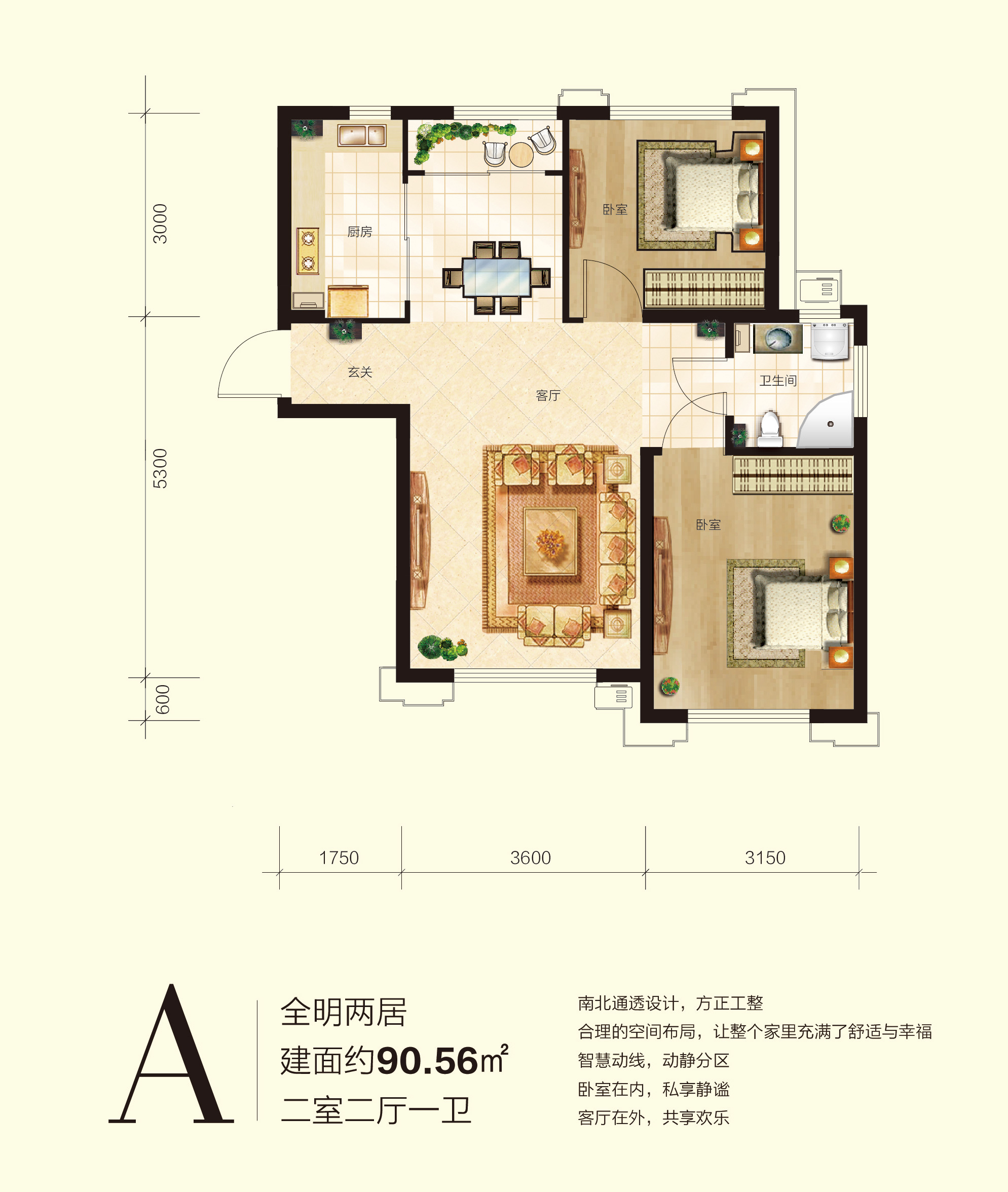 a户型 二室二厅一卫 建筑面积约为9056平米户型图