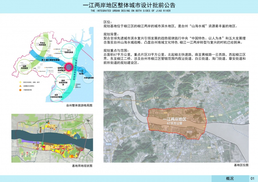 批前公示!台州一江两岸板块规划图解