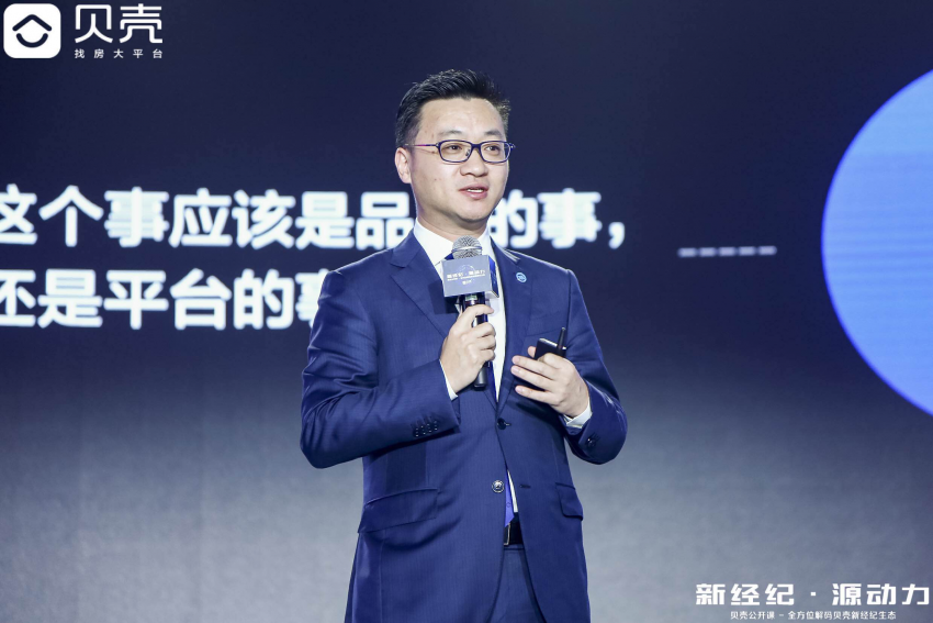 贝壳CEO彭永东：工具进化、精细分工、坚守价值观是行业发展三条主线
