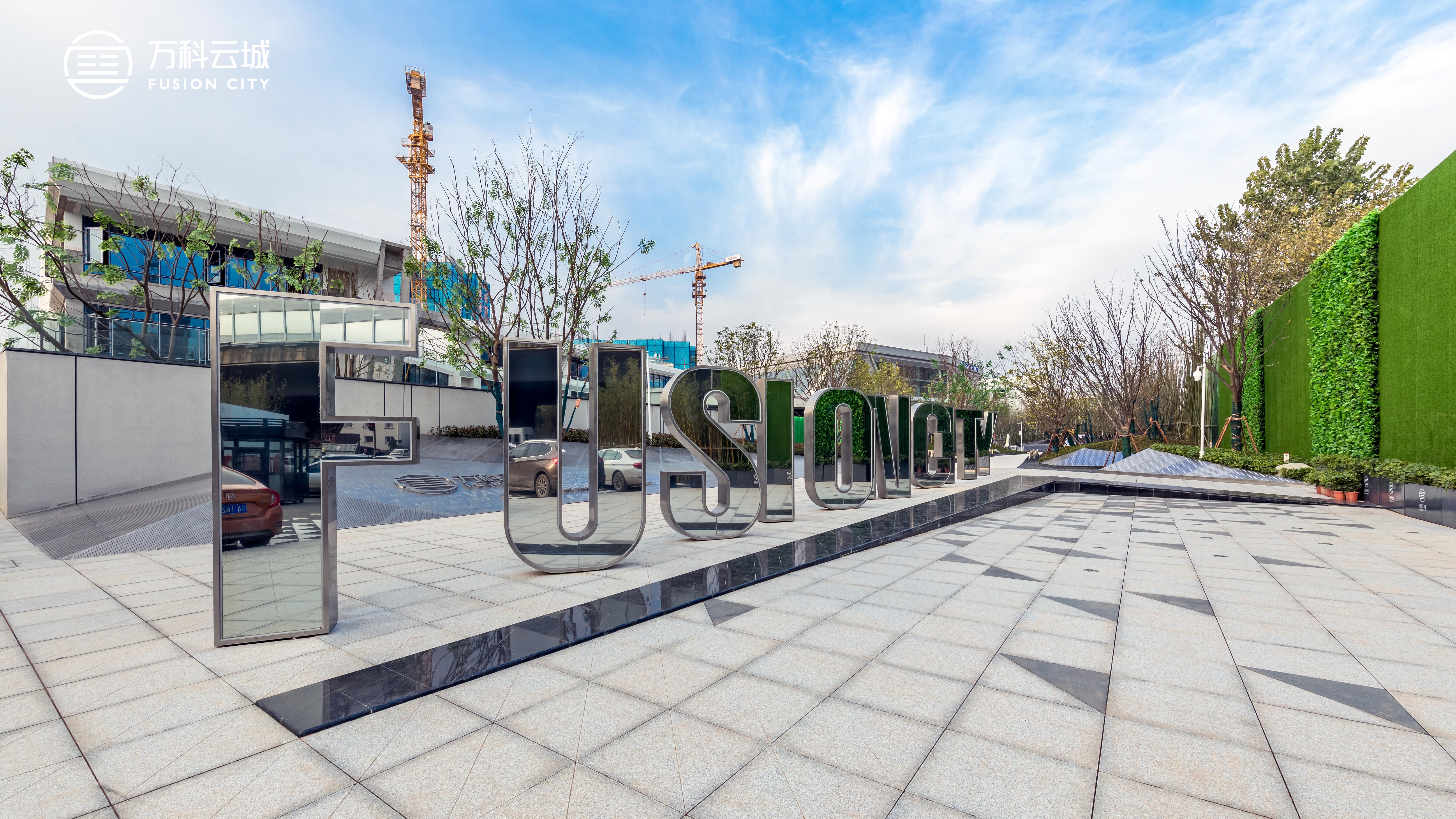 万科云城容积率是多少?