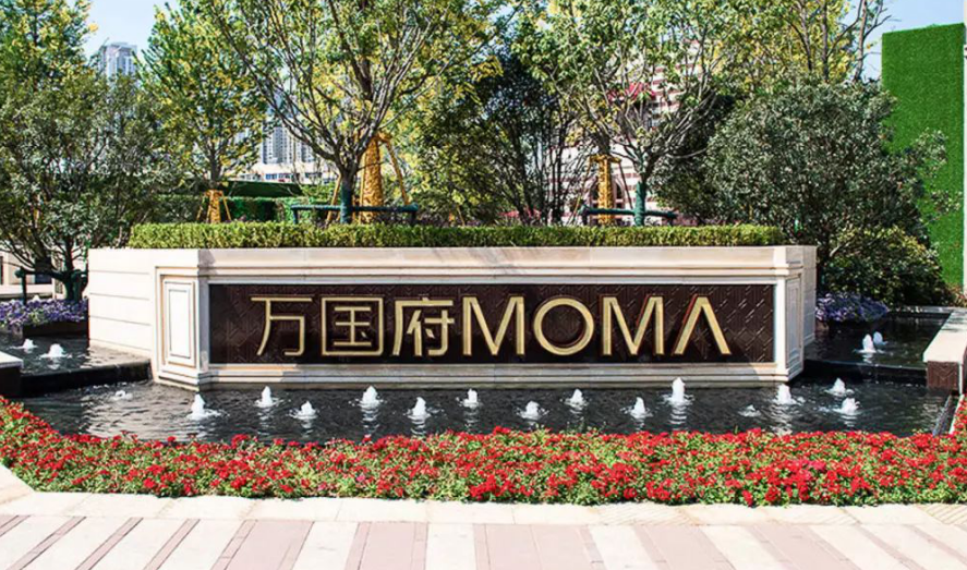 实景图_当代万国府ΜΟΜ∧实景图-南京凤凰网房产