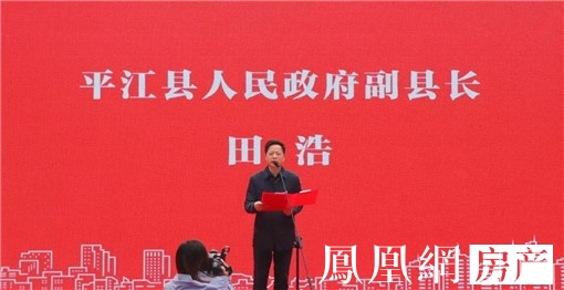 颐华城:助力平江城市升级 携手央企共筑未来