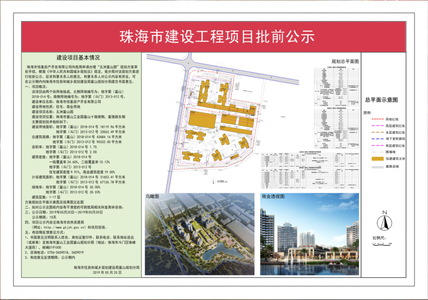 富山工业园新增五洲富山园项目规划为住宅、商