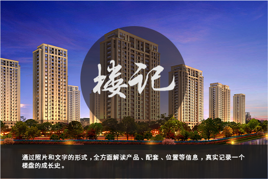 楼记