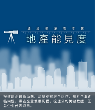 地产能见度