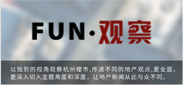 FUN·观察