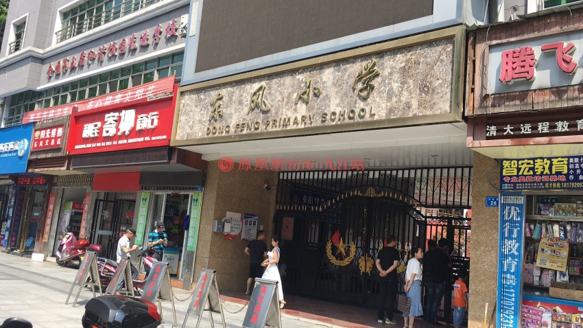 东风小学浔阳区外国语实验小学龙山小学长虹小学浔阳小学浔阳区你想